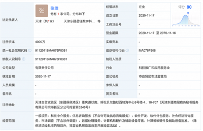 小米投資成立數字科技新公司，注冊資本達4000萬元