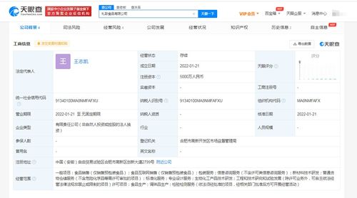 海天成立食品新公司，注冊資本5000萬進軍互聯(lián)網信息服務